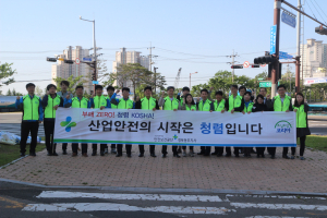 안전보건公 경북동부지사, 안전문화 캠페인
