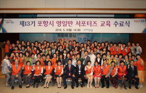 더불어 살아가는 따뜻한 도시 포항