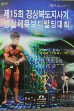 도지사기 생체보디빌딩 대회