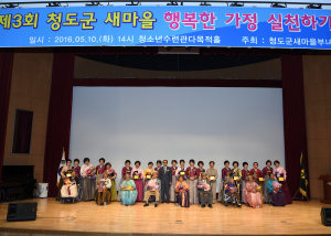 청도새마을부녀회, 새마을 행복한 가정 실천 시상식