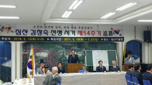 심산 김창숙 선생 서거 54주년 추모식