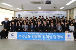 지역출신 호국영웅 김용배장군 이름 딴 강의실 대학생나라사랑 정신함양