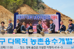 임광원 군수, 이평지구 다목적 농촌용수개발사업 기공식