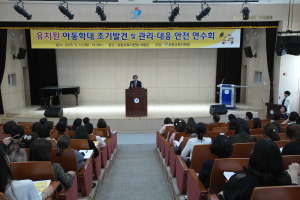 포항교육지원청, 아동학대 조기발견 및 관리·대응 안전 연수회
