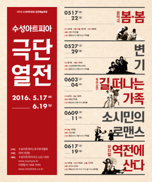 대구 수성아트피아 한달간 연극축제