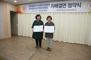 한국생활개선회 영양군연합회, 남양주시연합회와 ‘자매결연’