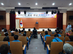 “장애·지역넘어 하나되다” 영·호남 장애인 교류대회