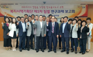 미래가 있는 ‘복지시스템’ 만듭니다