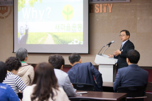 남유진 구미시장,‘WHY? 새마을운동’ 특강