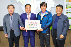 군위군 토마토 공선회, 교육발전 장학금 전달