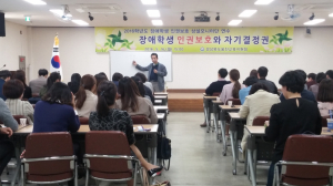 울진교육청, 장애학생 인권보호 연수