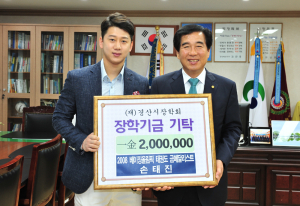 경산출신 올림픽 금메달리스트 손태진 씨 ‘아름다운 후배사랑’