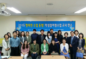 배움과 나눔이 행복한 수업 방법 찾는다