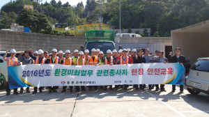 울릉, 환경미화원 교육