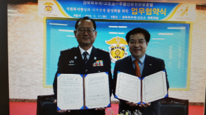 경북북부제1교도소, 주왕산호텔과 업무협약