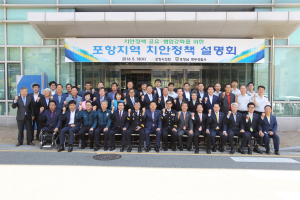 포항시의회-남ㆍ북부署, 치안정책설명회