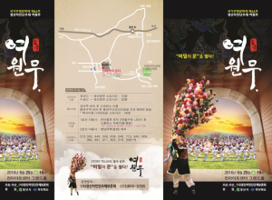 춤극으로 만나는 ‘여원무’