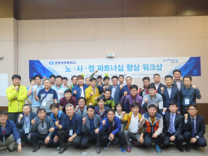 포항상의 노사상생 워크샾