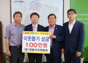 양말자선연합회, 이웃돕기 성금 기탁