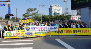 포항남부署, 보행자 무단횡단 근절 합동 캠페인