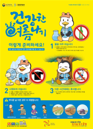 ‘폭염’ 온열질환 잡아라