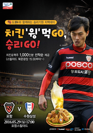 축구도 보GO 치맥도 먹GO~