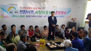 농어촌公 고령지사, 브라이트 봉사활동