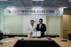 울진보건소-의료원, 자살예방사업 MOU 