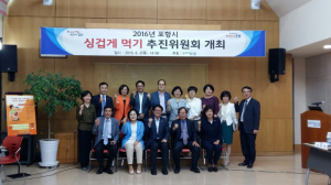 2016년 싱겁게먹기 추진위원회 개최