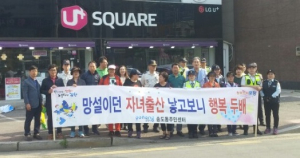 송도동, 출산장려 캠페인 실시