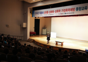 직장내 4대 폭력 예방 통합교육 실시