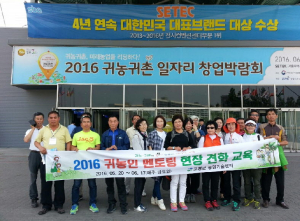 고령군, 귀농·귀촌 일자리 창업박람회 참가