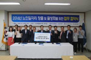 한국노인인력개발원-포스웰-지장협 포항