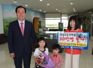 의성조문국박물관 누적관람객 30만 돌파