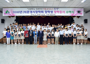 미래창조 인재에게 (재)문경시장학회 장학증서 수여
