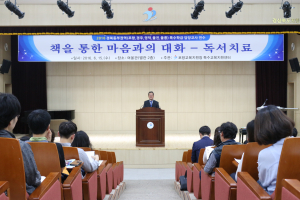 포항교육지원청, 초ㆍ중ㆍ고 특수교육 교사 ‘책을 통한 독서치료’ 연수