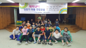 포항시 북구보건소, 제1기 아동․청소년 건강교실 운영