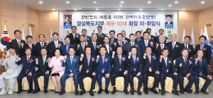 韓자유총연맹 경북지부 회장 이·취임식