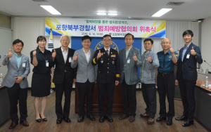 포항북부서, 범죄예방 협의회 위원 위촉식
