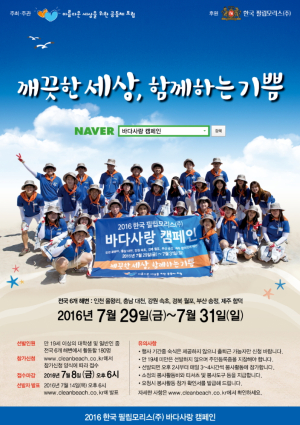 “올해는 자원봉사하러 바다로 가자”