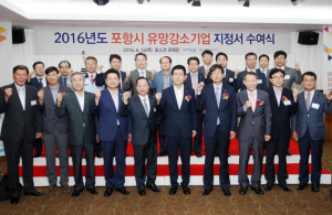 올해 포항 유망강소기업은 어느 곳?