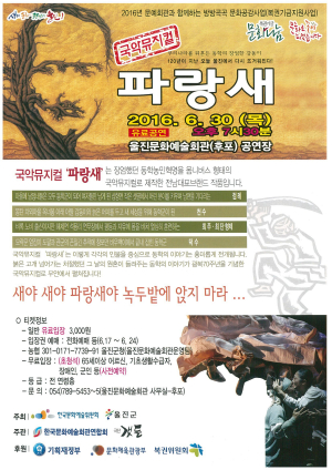 ‘새야 새야 파랑새야 녹두밭에 앉지 마라…’