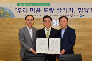 우리도랑 살리기 협약식
