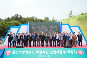 울진군, 지방상수도 확장사업 추진