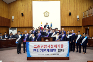 경주시의회, 21일 고준위 방폐물 관리기본계획안 반대 결의안 채택