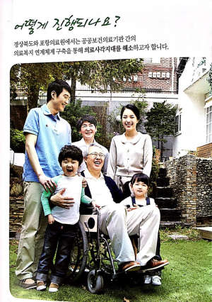의료사각지대 없는 행복한 포항 만들자