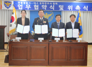 안동署, 변호사 무료법률상담 지원제 위촉식 개최