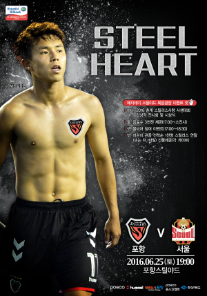 “축구에 선물까지…토요일 스틸야드로”