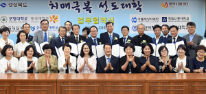 道ㆍ대학 8곳, 치매극복 손잡다