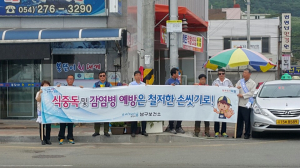 포항시 남구보건소, 식중독 예방 및 손씻기 실천 캠페인 전개